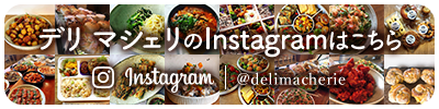デリ マシェリのInstagram